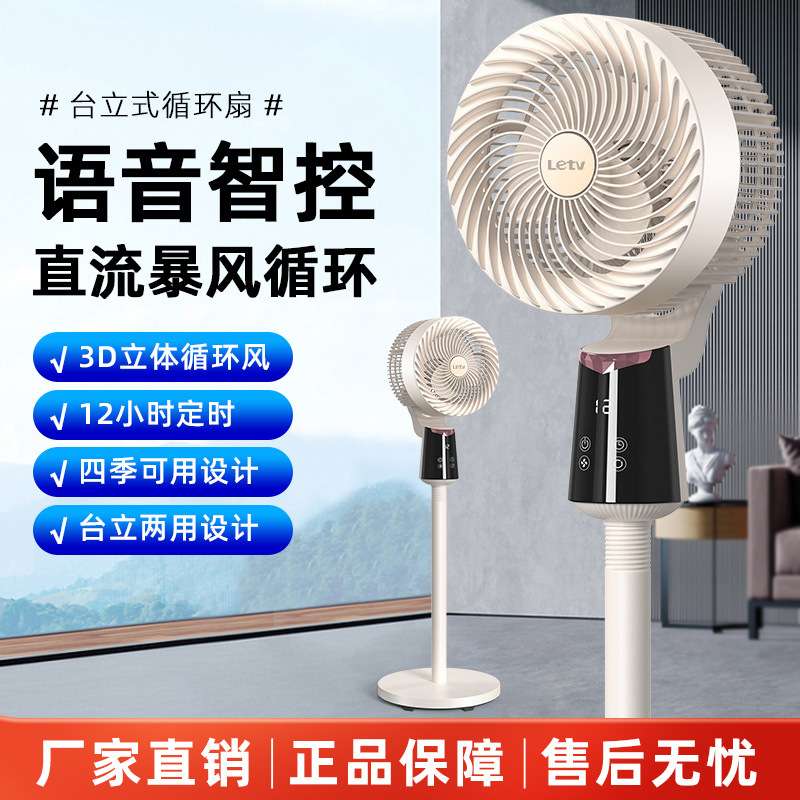 乐视新款智能语音空气循环扇家用电风扇涡轮风大对流立式遥控风扇