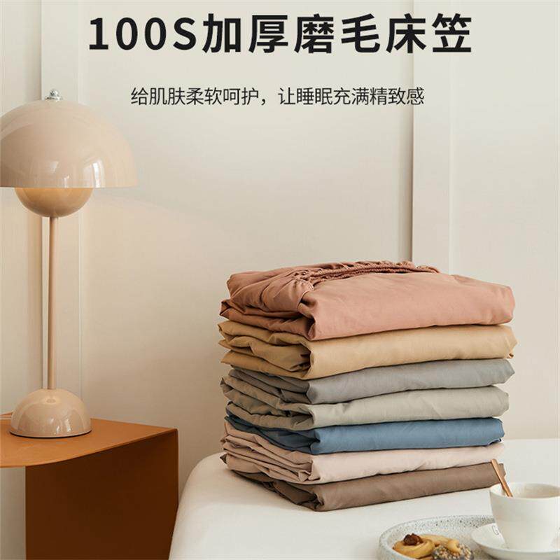100S全棉磨毛床笠单件 秋冬季加厚纯棉床罩床单简约纯色被套被罩