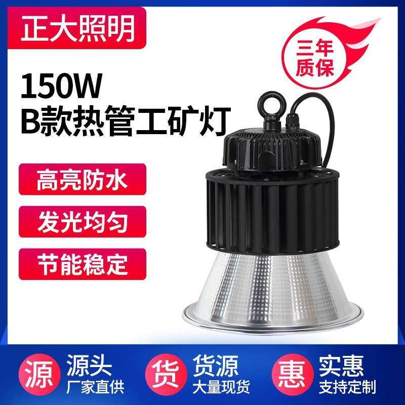 厂家 led热管工矿灯150W仓库灯100W冷库灯200W250Wled高棚灯
