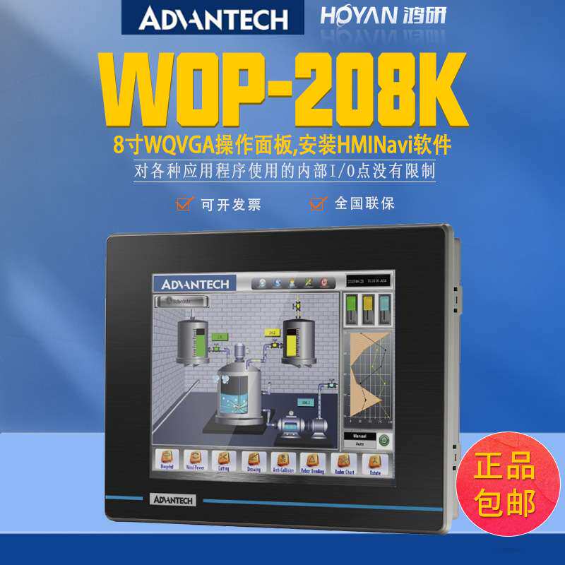 WOP-204K/207K/208K研华触摸屏4寸/7寸/8寸操作面板编程人机界面