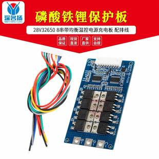 HXYP-8S-FK28 28V32650磷酸铁锂保护板 8串带均衡温控电源充电板