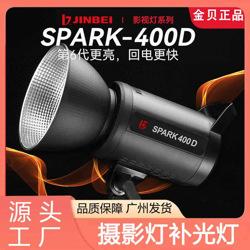 金贝摄影灯影室闪光灯补光灯人像照打光灯柔光珠宝摄影棚器材