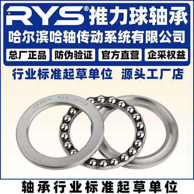 RYS 哈轴传动 51420 51420M 51422M 51424M 51426 51428