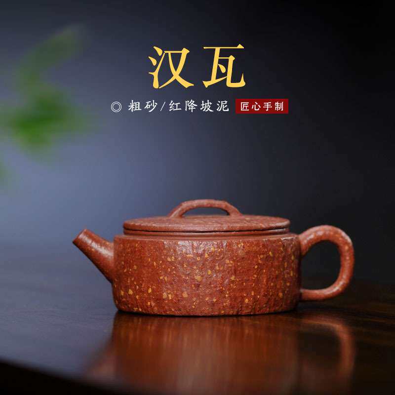 全手工汉瓦紫砂壶名家原矿粗砂红降坡泥茶壶筋纹器宜兴茶具家用