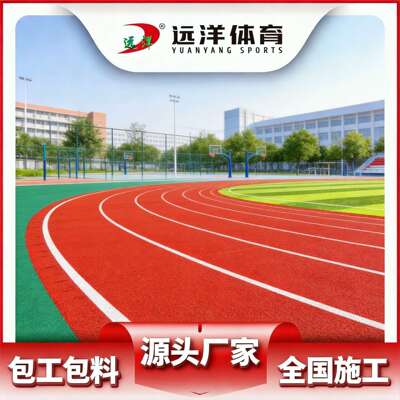 塑胶跑道材料学校操场epdm颗粒地胶13mm半预制型卷材透气型跑道