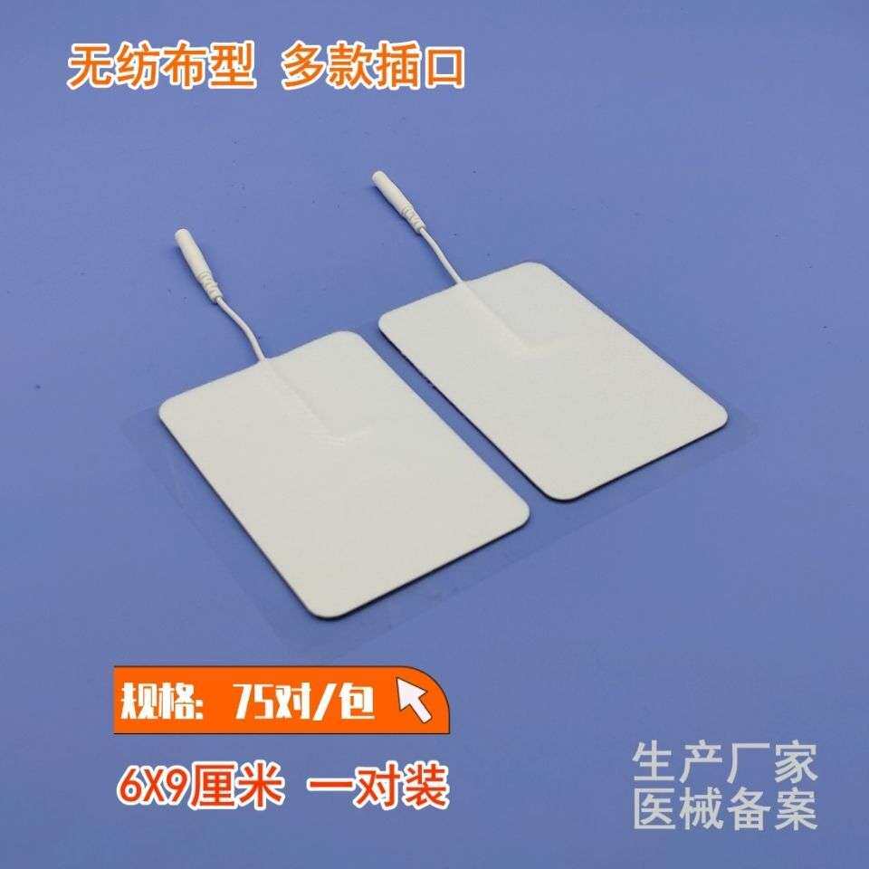 理疗电极片按摩贴大号中频带线无纺布电极片6x9穴位贴片粘性