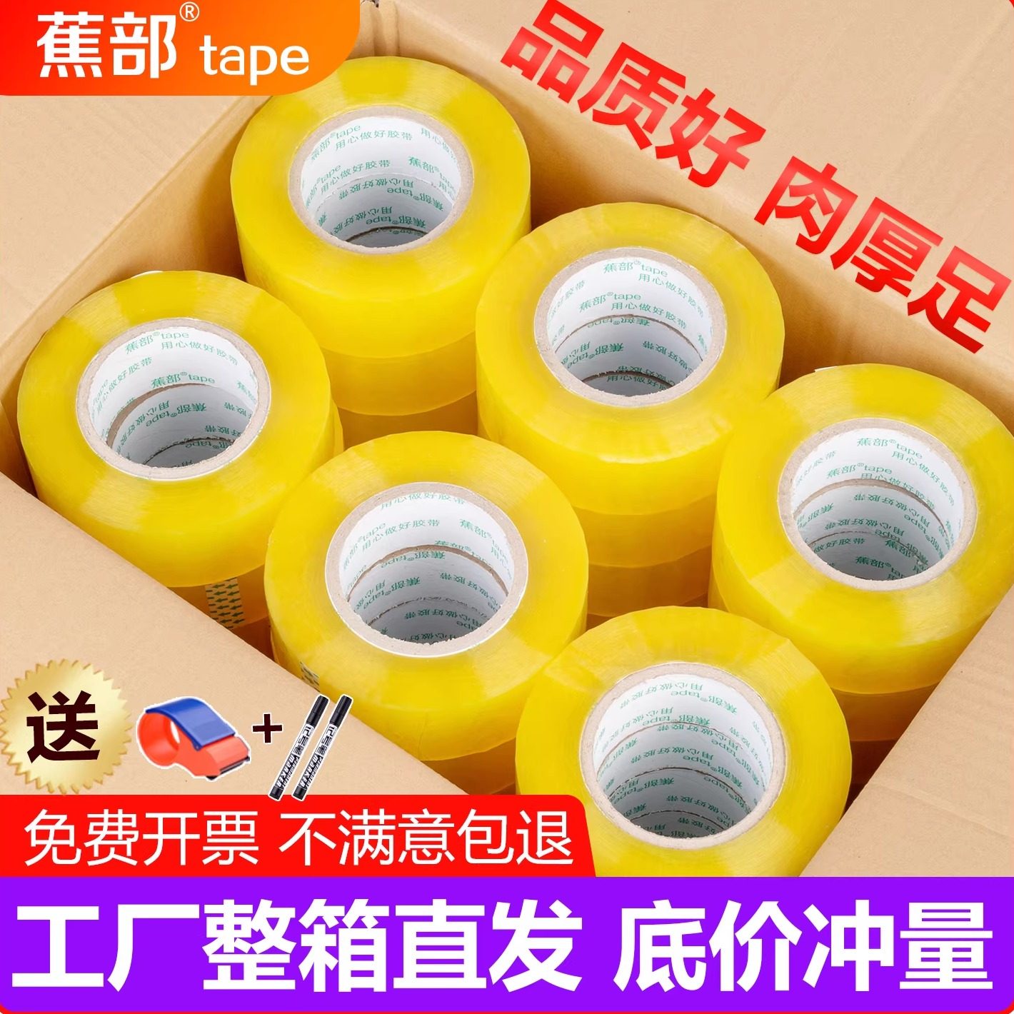 蕉部封箱胶带透明宽胶带高粘度大号宽胶带快递打包封箱带胶布胶纸大卷强力加宽封口胶带高粘胶带工厂整箱批发,文具电教/文化用品/商务用品,胶带/胶纸/胶条,淘宝优惠券,粉丝福利购,淘宝优惠卷