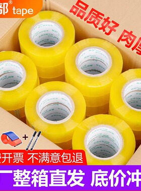 蕉部封箱胶带透明宽胶带高粘度大号宽胶带快递打包封箱带胶布胶纸大卷强力加宽封口胶带高粘胶带工厂整箱批发