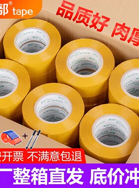 蕉部封箱胶带米黄色宽胶带高粘度大号打包胶带快递打包封箱带胶布胶纸大卷强力加宽高粘封口胶带工厂整箱批发