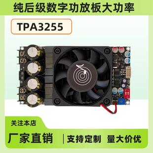 3002纯后级数字功放板大功率TPA3255立体声300WX2桥接单声道600W