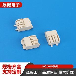胶壳接插件L001AWR快接线束接插件插头汽车连接器汽车线束端子