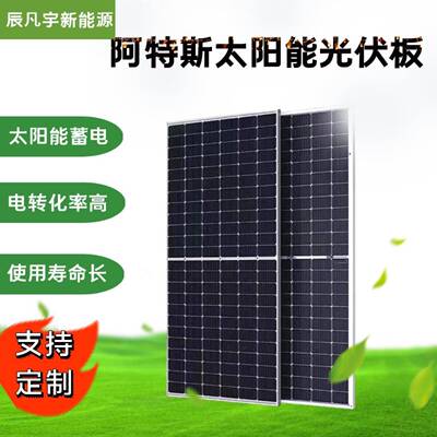 阿特斯660W665W670W单面原厂正A级质保光伏太阳能电池发电板组件