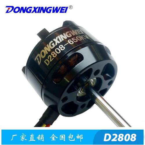 D2808B电动机无刷电机航模马达玩具飞机模型电机航模无刷电机