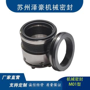 不锈钢石墨碳化硅水泵机械密封机械密封件M01金属波纹管机械密封