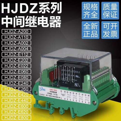 HJDZA002E440E620E800A110A004E202E420E240E260继电器
