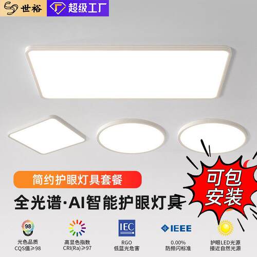 超薄护眼led吸顶灯简约风普瑞全光谱客厅灯大厅主灯中山家装灯具