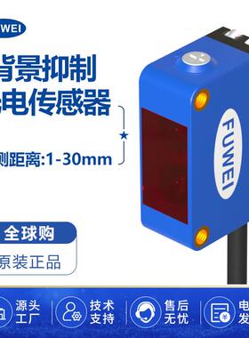 背景抑制光电开关感应器FGN10-30NF-B测距30CM检测红外方形电眼