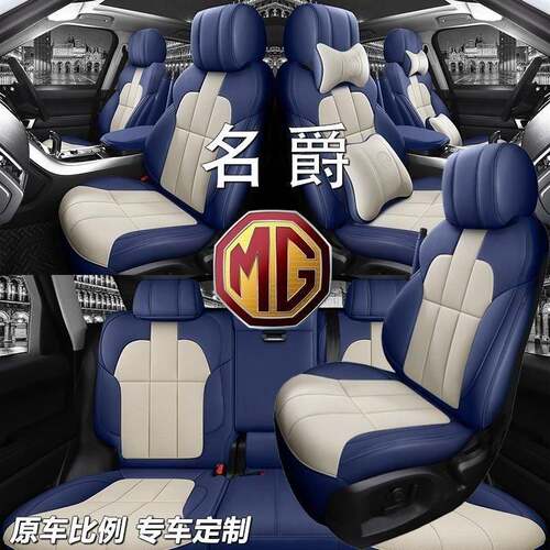 第三代名爵6座椅套全包mg653专用汽车坐垫zs四季通用领航座套
