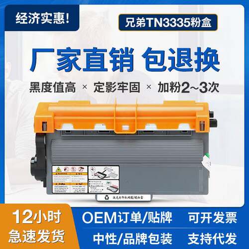 适用兄弟TN3335粉盒MFC-8510dn8515dn硒鼓HL5440D5445D5450DN