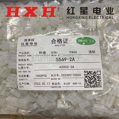 HXH红星接插件5569直针(4.2MM)连接器42003-2A/4/6/8/10/12-16A