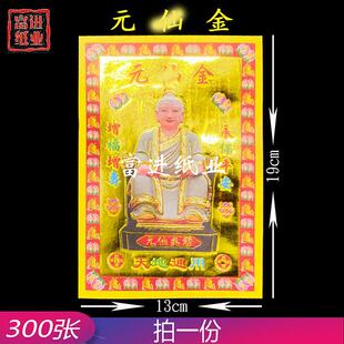 元元金300张烫金钱金纸烧纸钱手工折纸工艺摆件节日喜庆庆祝活动