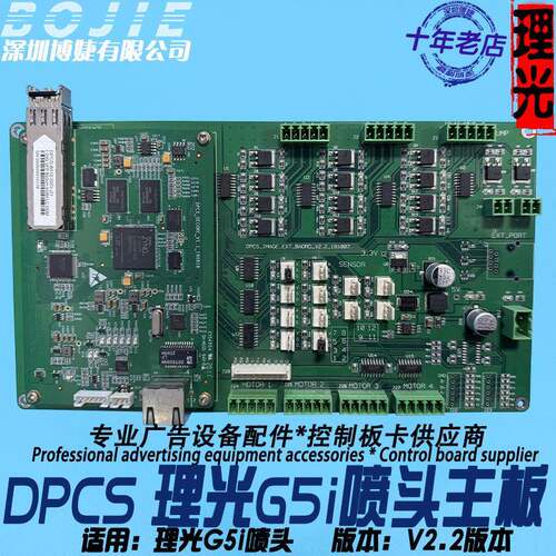 DPCS理光G5i喷头控制主板喷绘数码印花UV打印机G5i打印头主控板卡