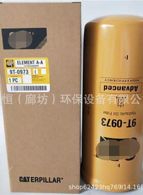 9T-0973液压油滤芯9T0973P165569HF65869T-0973液压油滤清器