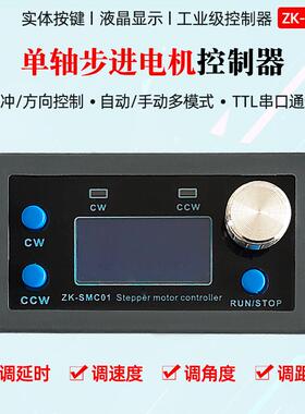SMC014257步进电机控制器正反转角度脉冲速度控制板PLC串口通信