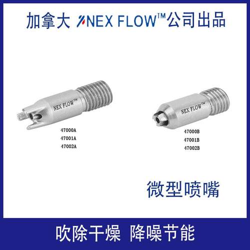 压缩空气喷嘴,节气喷嘴微型喷嘴