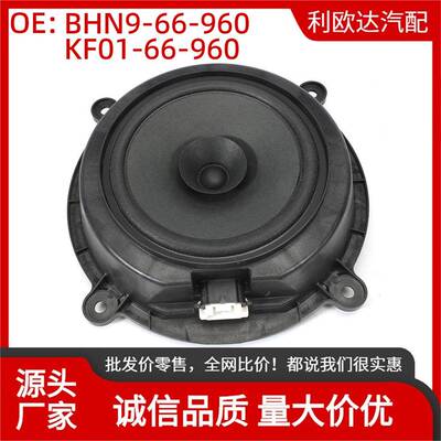 BHN9-66-960KF01-66-960扬声器适用于马自达2014-2018Mazda3