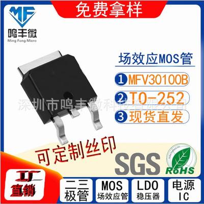 MOS管场效应管MFV30100B30V80ATO-252工厂现货当天可发