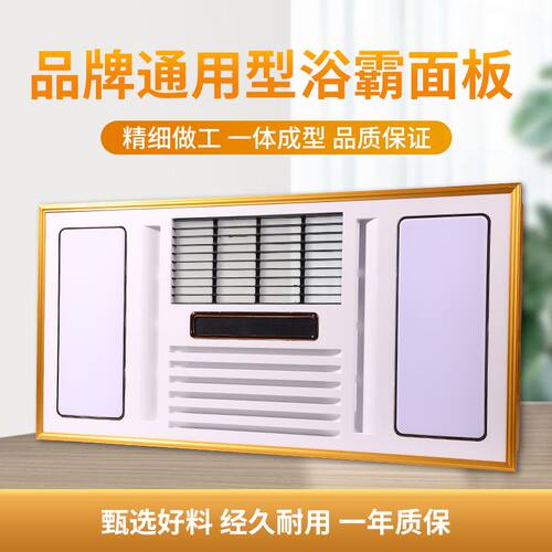 30x60浴霸面板集成吊顶取