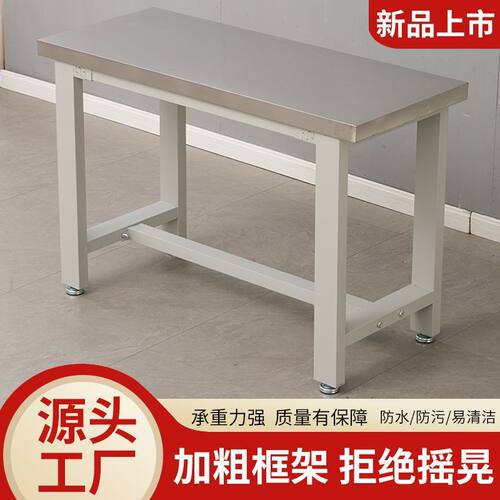 不锈钢重型工作台实验室