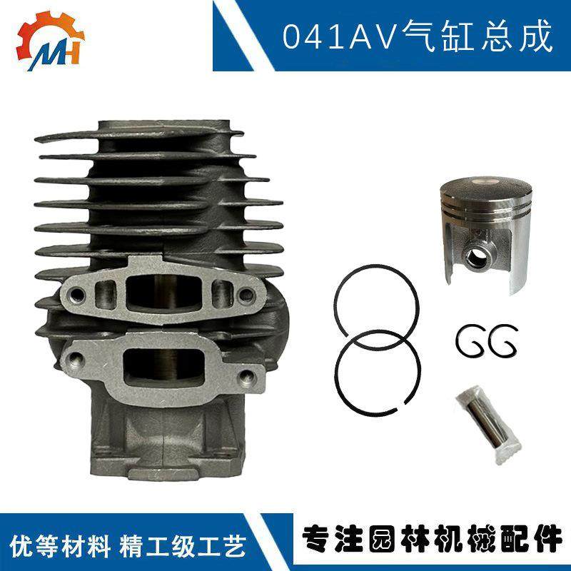 适用于STIHL041AV套缸斯蒂尔款041链锯配件44MM活塞AV041气缸总成,清洗/食品/商业设备,风口/风叶/风机配件,淘宝优惠券,粉丝福利购,淘宝优惠卷