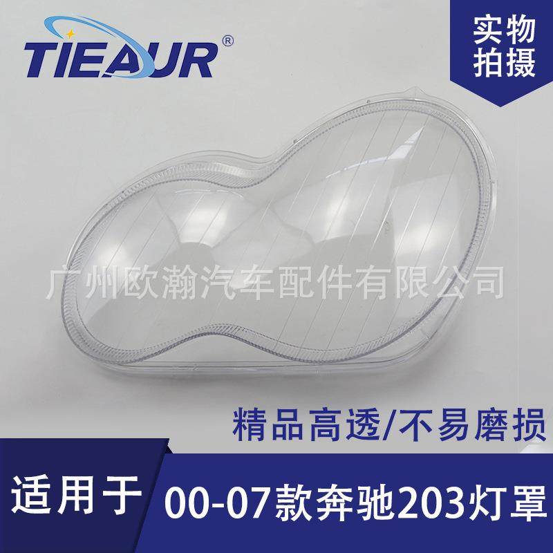 适用于奔驰203大灯罩00-07款前大灯透明灯罩大灯壳大灯面罩,金属材料及制品,金属加工件/五金加工件,淘宝优惠券,粉丝福利购,淘宝优惠卷