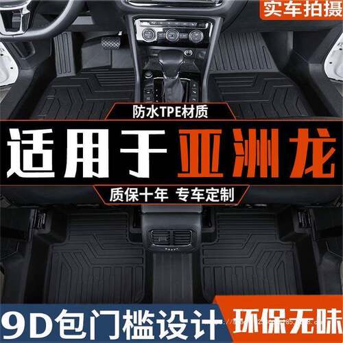 适用于23款丰田亚洲龙脚垫全包围亚洲龙双擎改装内饰tpe脚垫