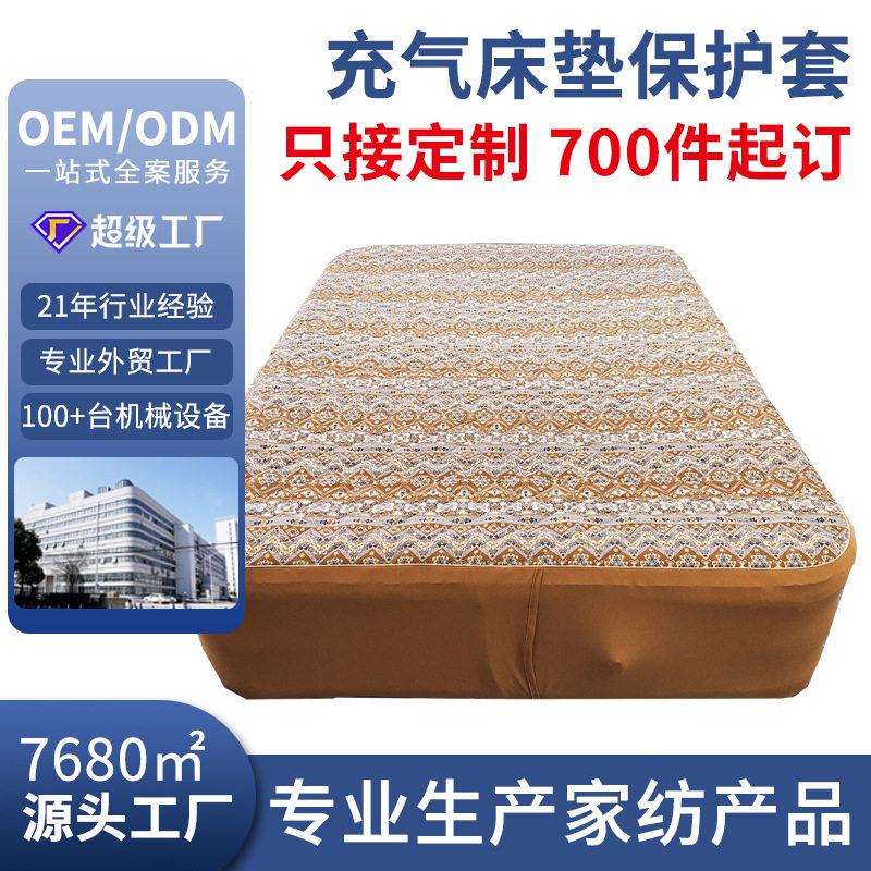 床保护套防水防污拉丝床垫套子户外露营气垫床罩图片