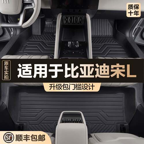 适用比亚迪宋L脚垫全包围专用汽车用品大全配件改装饰大包围地垫
