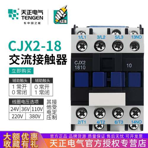 TENGEN天正电气cjx2-18101801交流接触器三相380V110V36V24v220v
