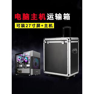 台式电脑收纳行李箱主机包装箱铝合金拉杆箱打包箱运输箱托运箱子