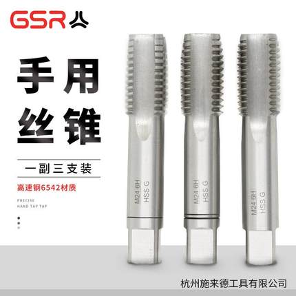 M39-68高速钢M2材质DIN352标准手用丝锥丝攻三支组出口德国