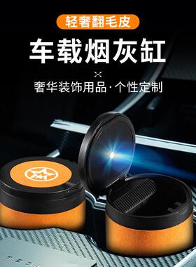 适用于启辰大VD60EV启辰星T60T90e30烟灰缸带盖灯汽车内装饰品