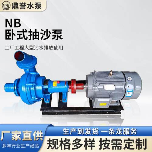 NB型卧式柴油机抽沙泵大功率洗沙污水河底清淤吸砂泵船用泵污水泵