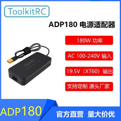 ToolkitRC电源适配器180W/航模电源/M6适配器AC适配器