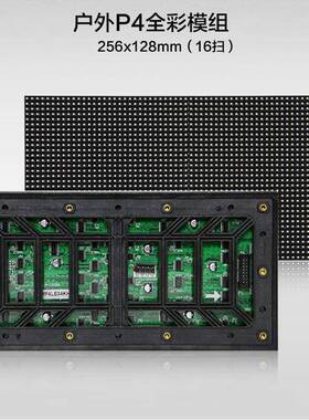 P4户外全彩单元板模组表贴SMDLED显示屏室外高清广告大屏幕