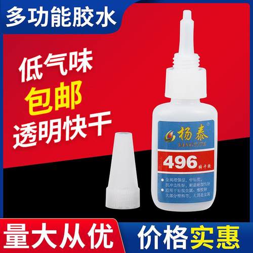 496大瓶现货快干品质金属橡胶木头皮革难粘材料瞬间胶水