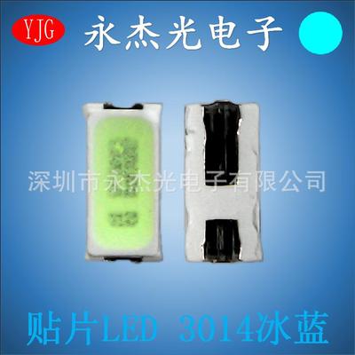 贴片发光二极管3014灯珠冰蓝色高亮LED灯珠3014浅蓝灯3014冰蓝