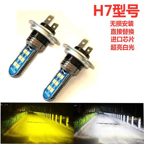适用解放J6PJ7JH6J6L改装24V货车LED超亮远光近光大灯泡雾灯H7