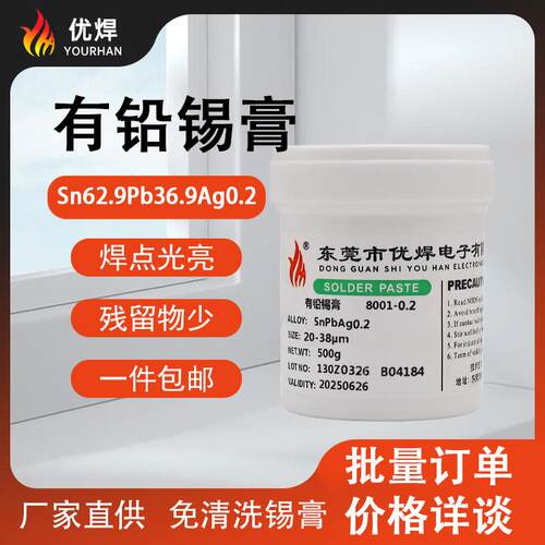 有铅锡膏含铅含0.2银免清洗LED灯带锡浆SMT贴片锡膏
