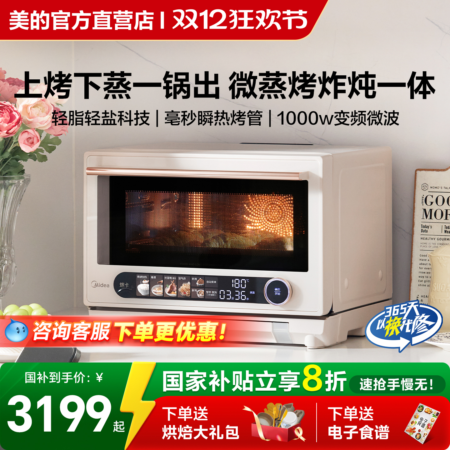 5段变频微波 脱脂减盐蒸烤 立体烘烤